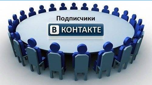 Subskrybenci Vkontakte