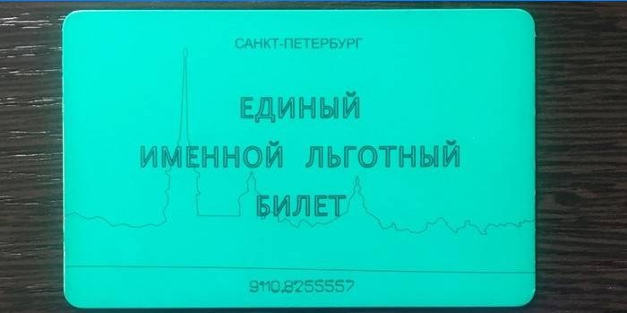 Bilet preferencyjny jednorazowy zarejestrowany w Petersburgu