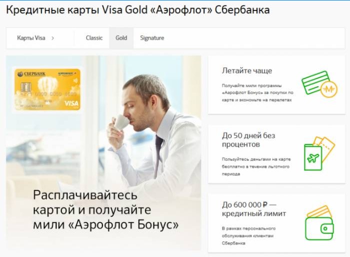 Karty kredytowe Aeroflot Sberbank